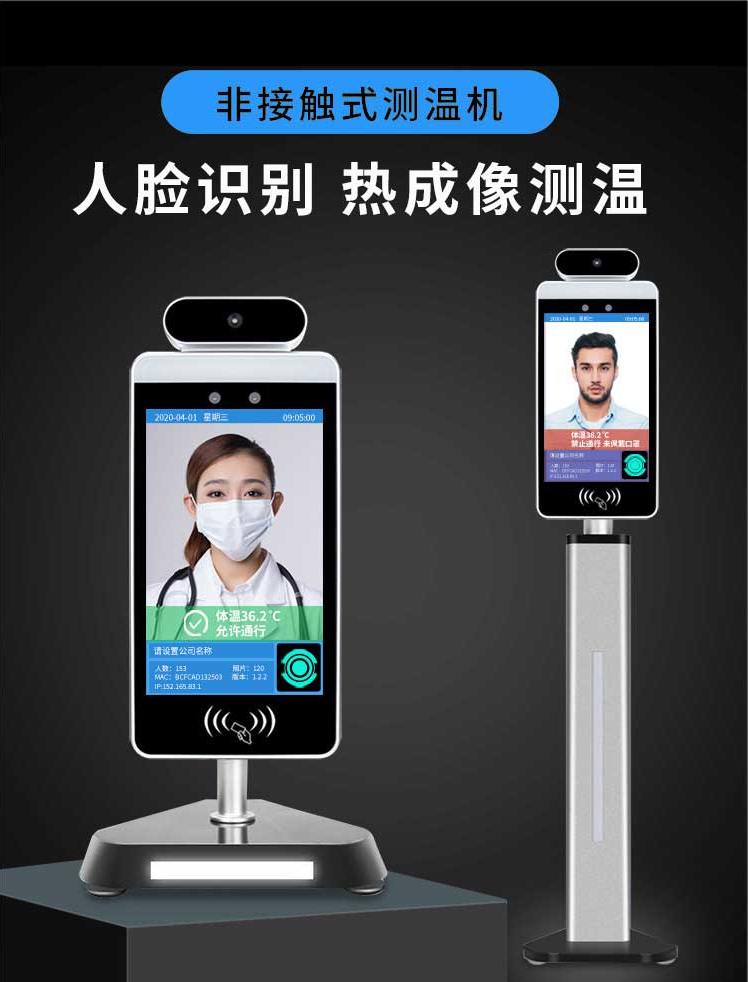 人臉識別測溫面板機(jī)